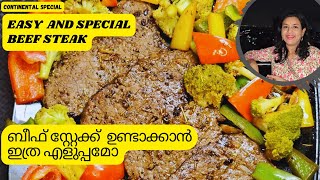 Specially Seasoned and easy Beef Steak recipe | ബീഫ് സ്റ്റേക്ക്  ഉണ്ടാക്കാൻ ഇത്ര എളുപ്പമോ