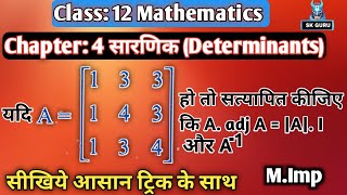 Example 24 Chapter 4 Determinants Class 12 || Class12 Ch 4 NCERT Example24| Chapter 4 Example 24