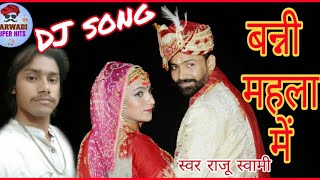 बन्नी महला में बिराजे New Shadi Song Mahi Jat New Song  बन्ना बन्नी सोंग