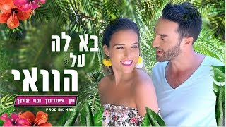 חן צימרמן ונוי אייזן - בא לה על הוואי | Prod by Navi