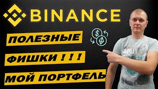 Биржа Binance как заработать на стейкинге и депозите, обзор криптовалюты