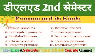 UP DELED 2nd Semester  Kinds of Pronoun | सर्वनाम के प्रकार