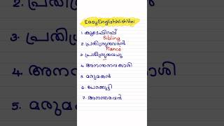 FAMILY MEMBERS IN ENGLISH #easyenglishwithvini #spokenenglishmalayalam