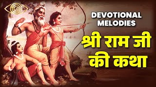 श्री राम जी की कथा - Watkar Sisters | Devotional Melodies