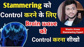 Brain Wave ko Slow kare ,Stammering ko control kare. Download The App-Stammering Care Foundation