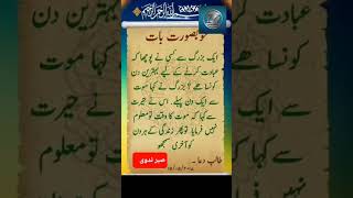 जिंदगी का आखरी दिन / Ek khubsoorat bat / Very Beautiful Bayan by MOLANA SABER NADWI / #mout #quotes