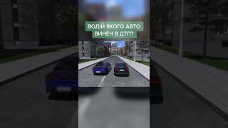 Правильна відповідь завтра в відео😜 #водійськепосвідчення #автошкола #дтп2023