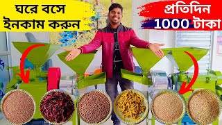 ঘরে বসে ইনকাম করুন প্রতিদিন 1000 টাকা। বেকার যুবকদের জন্য অনেক বড় সুখবর।