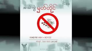 အသဲကြဲမွတ္​တုိင္​