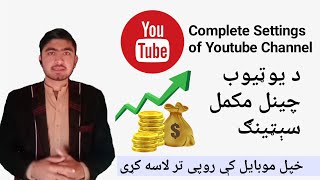 Youtube Channel Settings | Youtube Channel Complete Settings in Pashto 2021