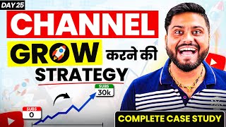 ये Strategy से आपका Channel 100% Grow हो जायेगा || Grow Your Channel Faster