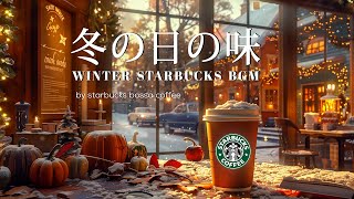 Starbucks Bossa Coffee - 冬の日の味 | Official Music Video