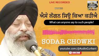 Aise Logan So Kya Kahiye Bhai Ravinder Singh