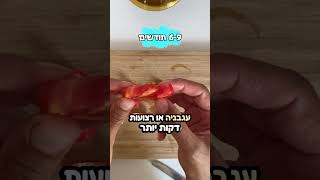 הגשת עגבניה לתינוקות