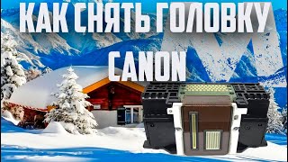 как снять печатающую головку canon ip7240