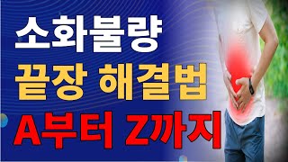 약 안 먹고, 손 안 따는 소화불량 혈자리의 모든 것!