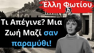 Από Τις Ελληνικές Ταινίες | Έλλη Φωτίου | Τι Απέγινε? Μια Ζωή Μαζί σαν Παραμύθι!