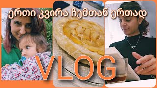 Week Vlog 🍂ერთი კვირა ჩემთან ერთად🍛☕️