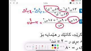 ❤️💛💚 بیركاری پۆلی هەشت لاپەڕە ٦٨ وانەی ١٩ birkari poly 8 lapere 68 waney 19 math in kurdish