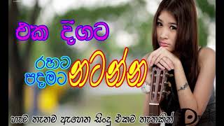 New sinhala Nonstop Song රහට පදමට නටන්න ඇහැකී Sinhala best song collection Hits Music Sl