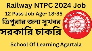 Tripura Railway Job  RRB NTPC Exam 2024 Date । RRB NTPC Coaching Agartala|SSC GD Coaching Agartala I