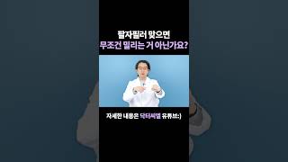 팔자필러 맞으면 무조건 밀리는 거 아닌가요?