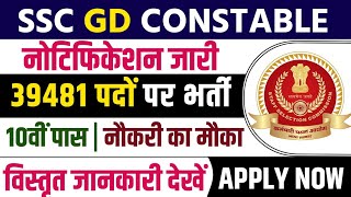 SSC GD New Vacancy 2024-25 | SSC GD 2025 Syllabus, Age Limit, Qualification, Salary | by Ankit Sir