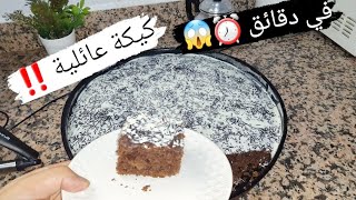 كيكة العيد الرائعة 🤩لذيذة واسفنجية بمذاق كيحمق و حجم عائلي/تحضيرات العيد👌