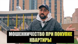 РАЗВОД РИЭЛТОРОВ В ТУРЦИИ. Посмотри перед покупкой квартиры