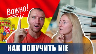 КАК ПОЛУЧИТЬ NIE В ИСПАНИИ