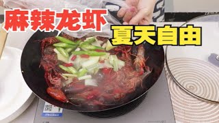 夏天的食欲，一半给了麻辣小龙虾，连肉带壳一起嚼，嘎嘣脆香迷糊