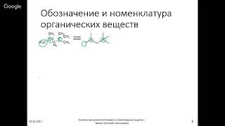 OT Chemistry 02 11 2017