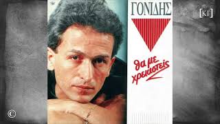 ΣΤΑΜΑΤΗΣ ΓΟΝΙΔΗΣ : ΦΩΤΟΓΡΑΦΕ (1989)