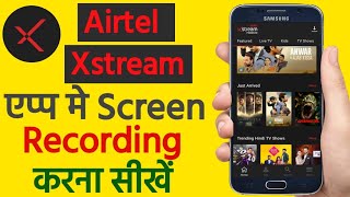 How to screen record in airtel xstream | airtel xstream screen recording kaise kare