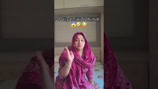 Take karo pati aur Patni ko #comedy #funny #cute #jaatni #explorepage #trendingshorts#viralvideo#yt