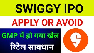 Swiggy Ipo| Swiggy Ipo Review| Swiggy Ipo News 🔴 Swiggy Ipo Apply Or Not|