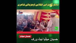 Inqilabi Poetry in Bajaur Pendal | Pashtun Qaumi Jirga | 11 October