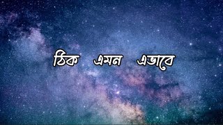 Thik Emon Ebhabe || Arijit Singh || BD Lyrics Point || Jamil Hossain