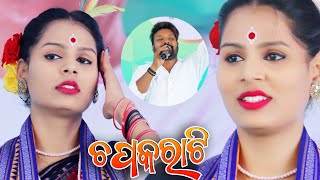 Chapkarati Sambalpuri Melody Song | Ruku Suna Melody 2024 | Chapkarati Sambalpuri Orchestra Video |