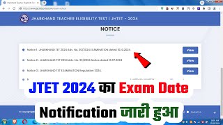 JTET Exam Date 2024 Latest News 📢 J TET Ka Exam Kab Hoga 2024✅ Jharkhand TET 2024 Exam Notification✅