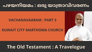 The Old Testament: A Travelogue Part 3 | പഴയനിയമം : ഒരു യാത്രാവിവരണം - 3 -  Rev. Dr. P P Thomas