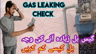 How to check Gas Pipe leakage | gas bill jyada aaye to kya karen  #suigas