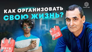 Если в вашей жизни беспорядок - посмотрите это видео! Как стать лучше и навести порядок в жизни?