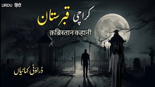 Sakhi Hassan Qabristan | Graveyards True Horror Stories | Scary Stories In Urdu Hindi | Bhoot kahani