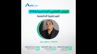 معيار IFRS10 Consolidated Financial Statements تبادل الأصول القابلة للإهلاك بين الأم والتابعة