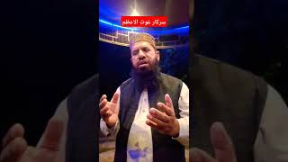 سرکار غوث اعظم کی رفعت و منزلت ۔۔ #shorts #islam #islamic_video