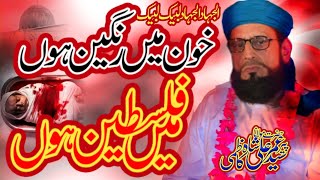 New Kalam 2023 | میں فلسطین ہوں | Syed Umer Ali Shah Kazmi | Latest Kalam 2023