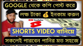 গুগল থেকে copy & Past করে লক্ষ টাকা ইনকাম💰how to make cricket video without copyright