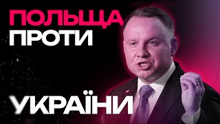 Польща більше не друг? Як вирішити зернове питання? Дуда проти Зеленського