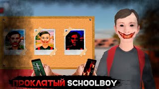 ПРОКЛЯТЫЙ SCHOOLBOY RUNAWAY | Разбор вирусов по SchoolBoy Runaway